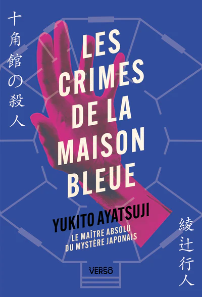 Les Crimes de la Maison Bleue - Par le maître absolu du mystère japonais - Image 5