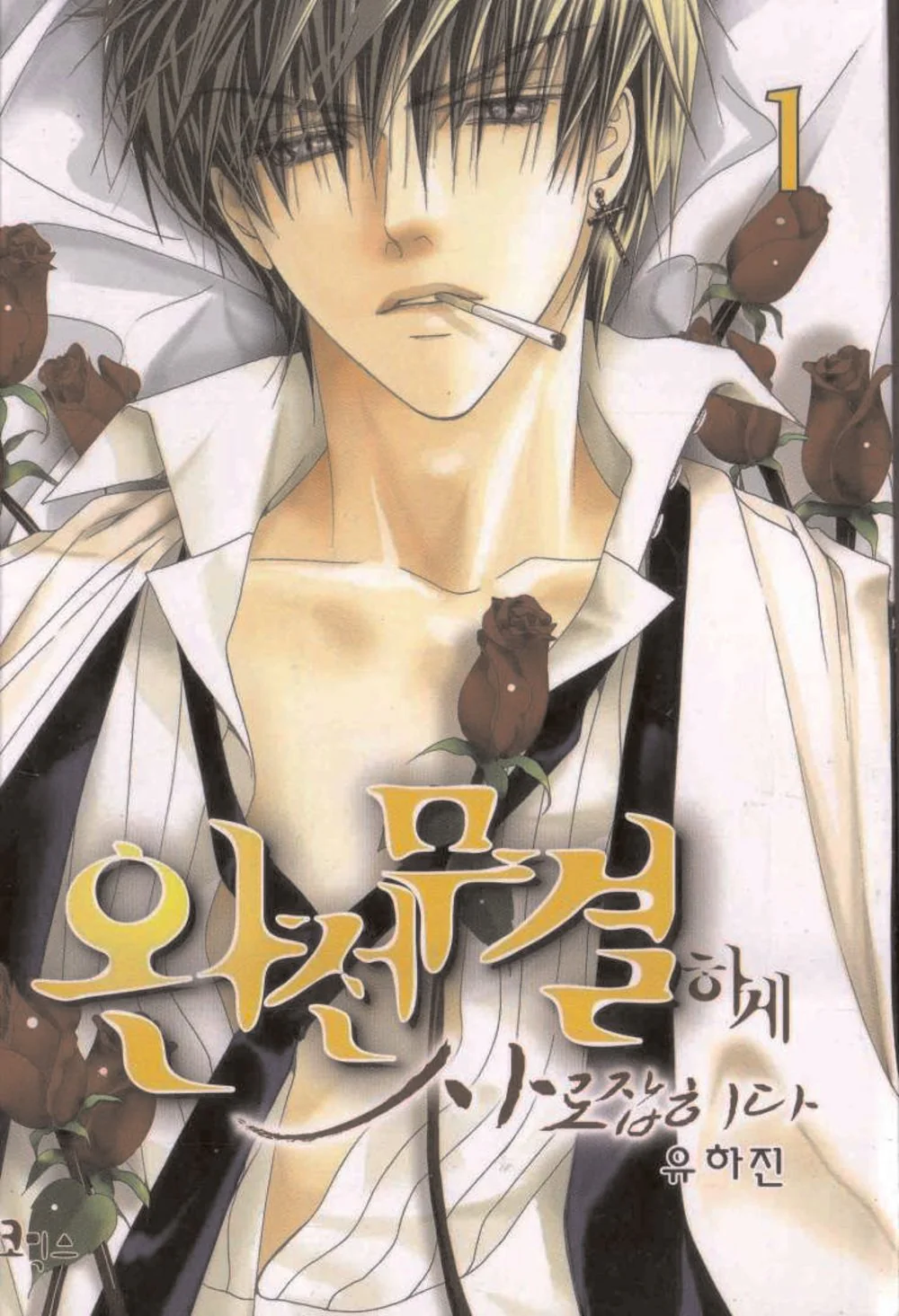 Totally Captivated, Tome 1 : - Image 2