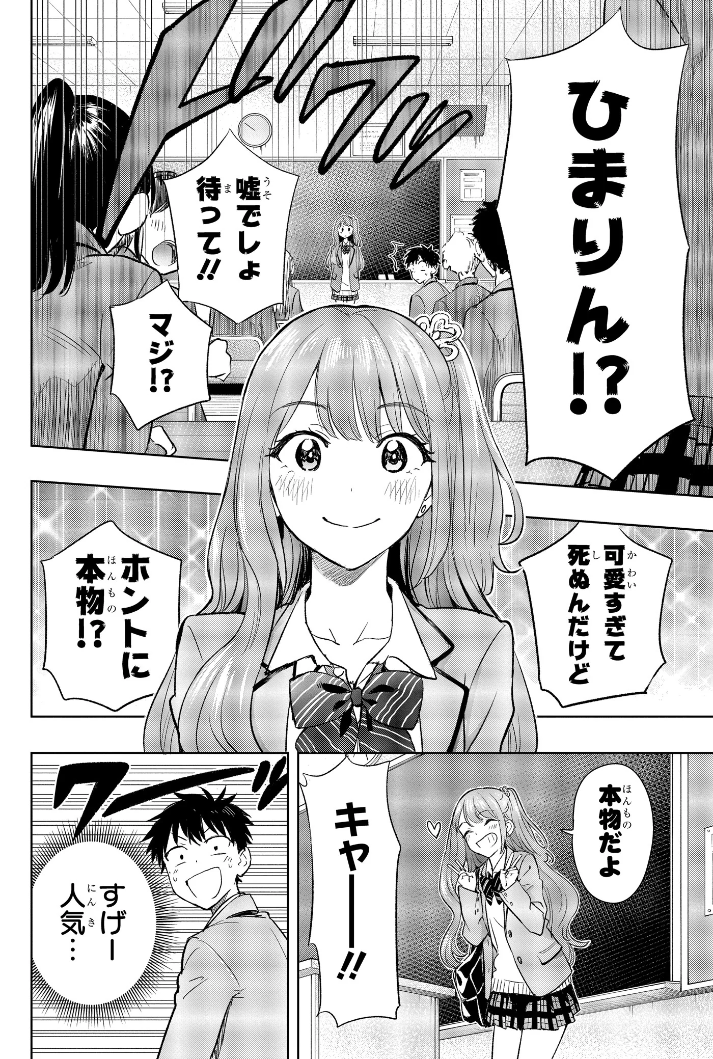Hima-Ten! T01 - Image 8